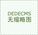 缓冲垫安装不合规引发设