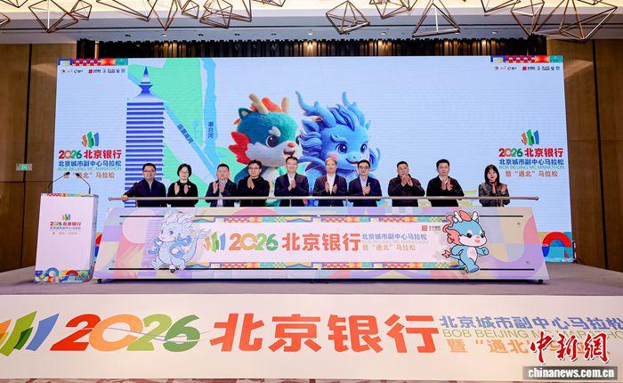 2026北京城市副中心马拉松