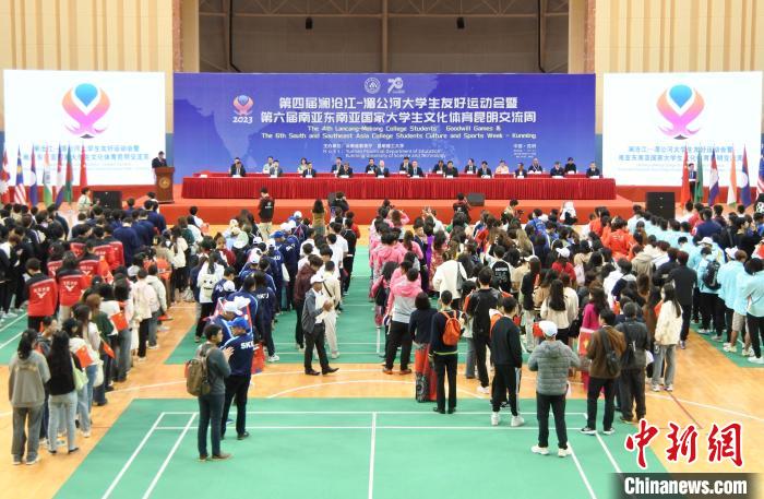 第四届澜沧江—湄公河大学生友好运动会暨第六