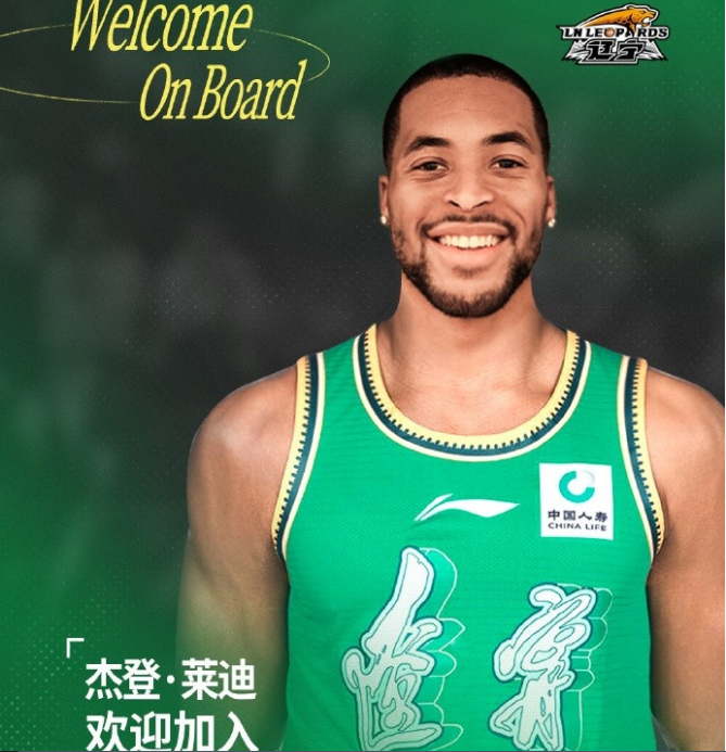 辽宁男篮官宣签约大外援杰登·莱迪 三外援阵容