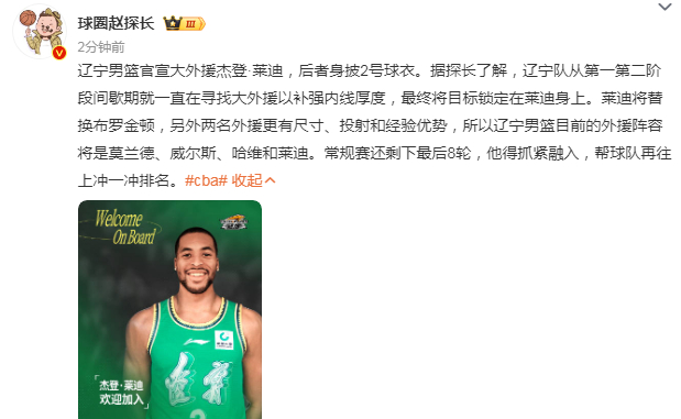 辽宁男篮官宣签约大外援杰登·莱迪 三外援阵容