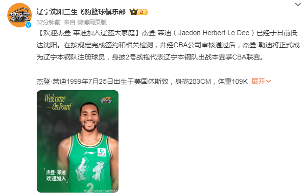 辽宁男篮官宣签约大外援杰登·莱迪 三外援阵容