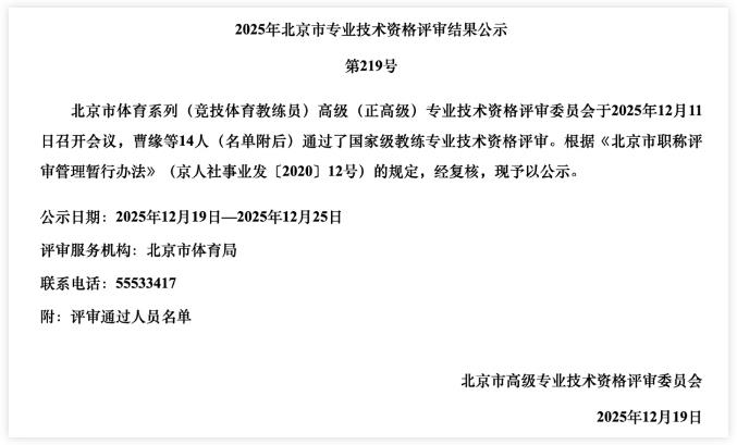 马龙获得国家级教练资格（正高级职称），与曹